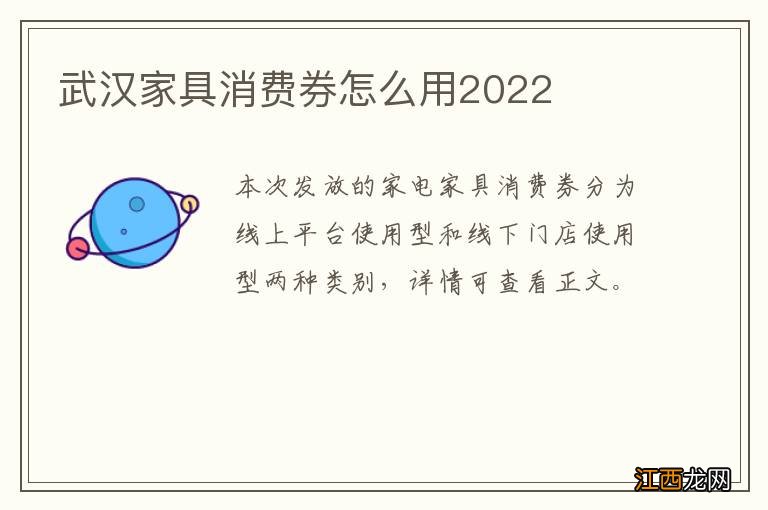 武汉家具消费券怎么用2022