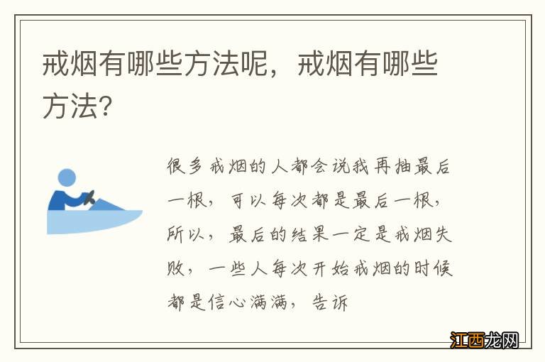 戒烟有哪些方法呢，戒烟有哪些方法?