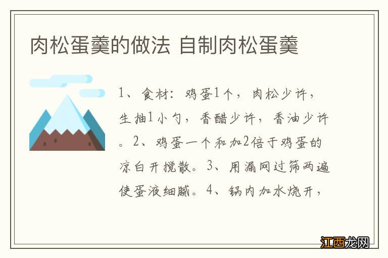 肉松蛋羹的做法 自制肉松蛋羹
