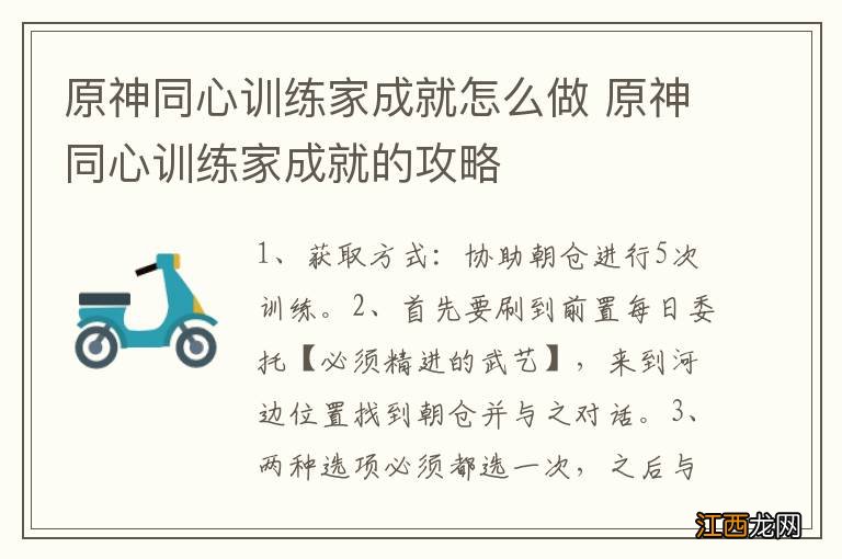 原神同心训练家成就怎么做 原神同心训练家成就的攻略