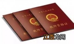 中小学教师资格证定期注册