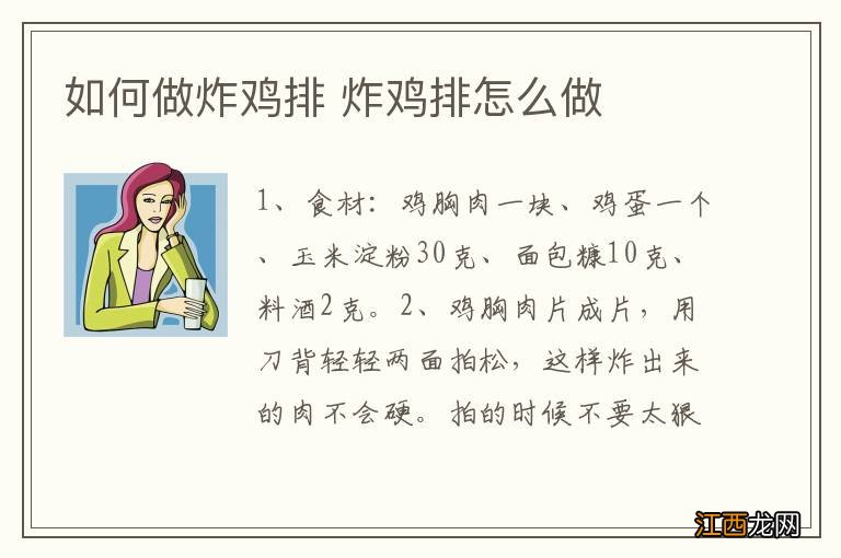 如何做炸鸡排 炸鸡排怎么做