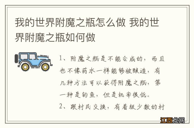 我的世界附魔之瓶怎么做 我的世界附魔之瓶如何做