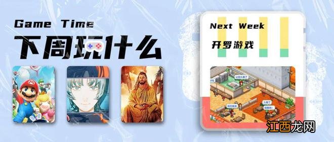 PS+会员免费领取《古惑狼 4》《黑相集：棉兰号》等 / Epic继续喜加二 | 下周玩什么