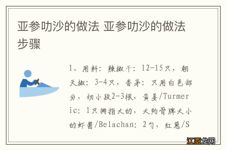 亚参叻沙的做法 亚参叻沙的做法步骤