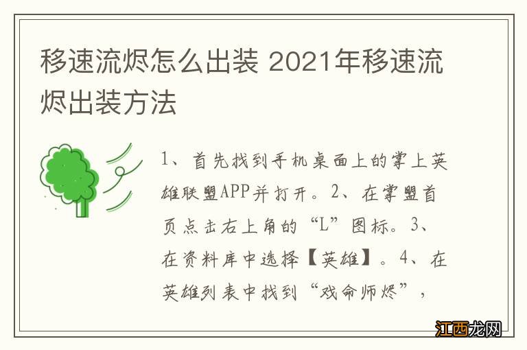 移速流烬怎么出装 2021年移速流烬出装方法