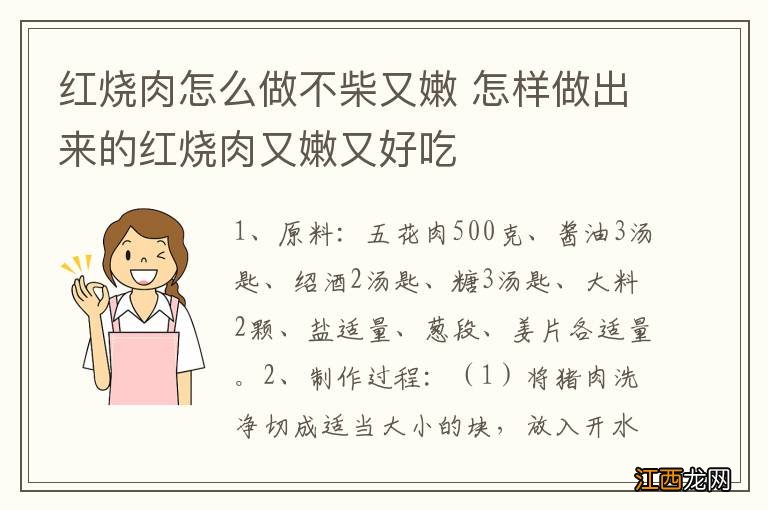 红烧肉怎么做不柴又嫩 怎样做出来的红烧肉又嫩又好吃