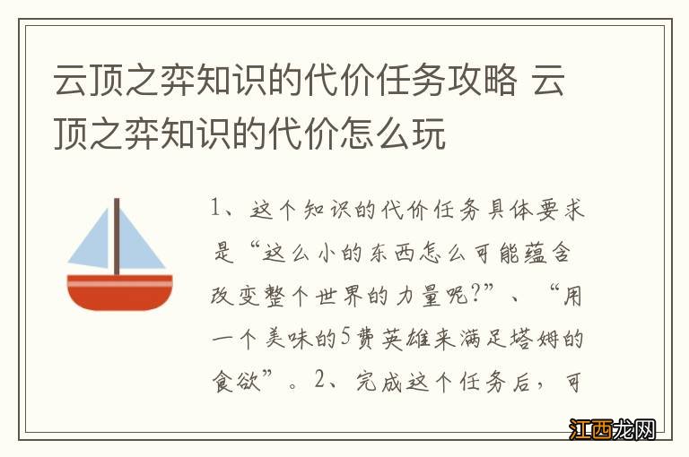 云顶之弈知识的代价任务攻略 云顶之弈知识的代价怎么玩