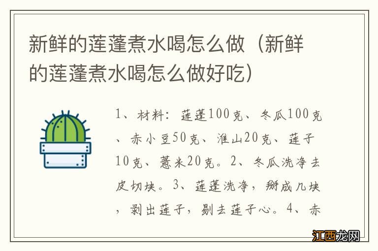 新鲜的莲蓬煮水喝怎么做好吃 新鲜的莲蓬煮水喝怎么做