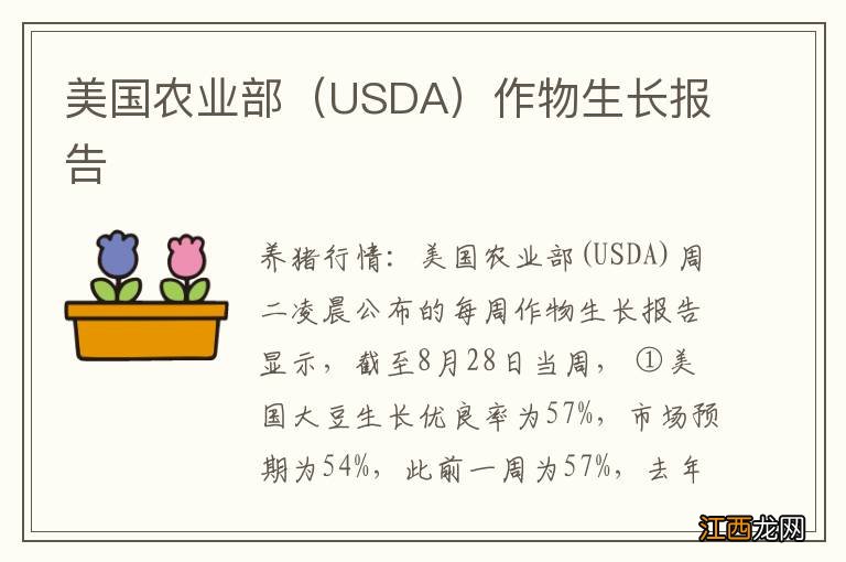 USDA 美国农业部作物生长报告