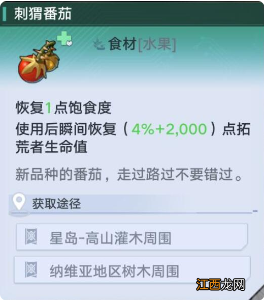 幻塔番茄在哪里 番茄食材位置分享