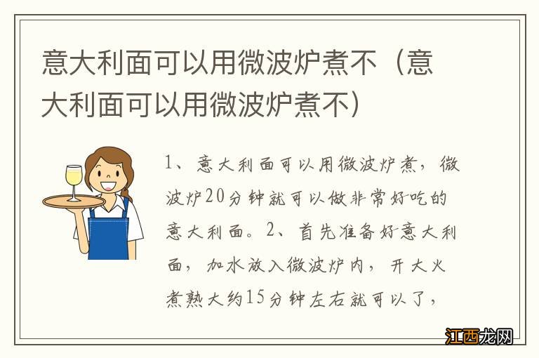 意大利面可以用微波炉煮不 意大利面可以用微波炉煮不