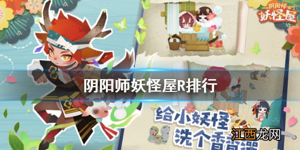 阴阳师妖怪屋R排行 阴阳师妖怪屋R式神哪个好