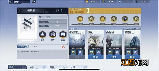 幻塔公会怎么招人 公会招揽方法分享