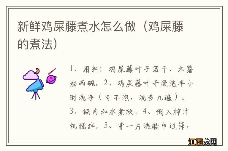 鸡屎藤的煮法 新鲜鸡屎藤煮水怎么做