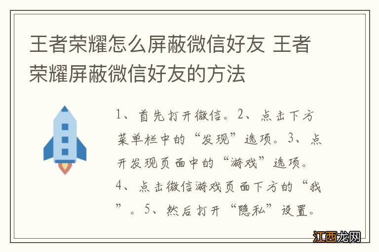 王者荣耀怎么屏蔽微信好友 王者荣耀屏蔽微信好友的方法