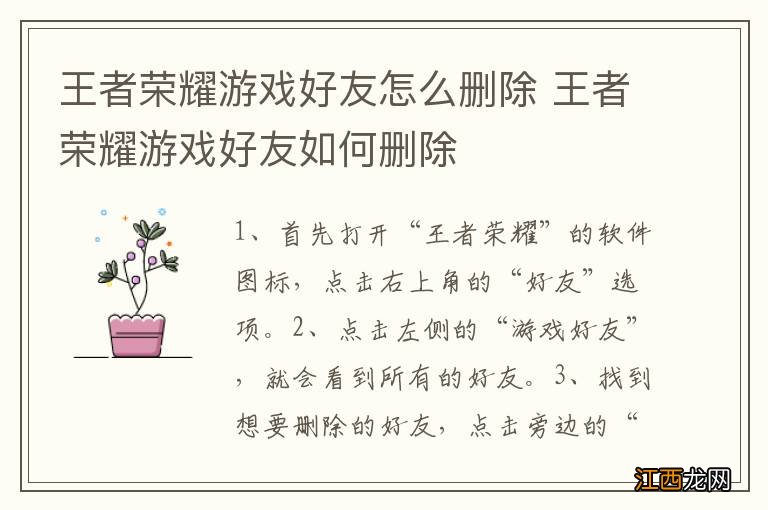 王者荣耀游戏好友怎么删除 王者荣耀游戏好友如何删除