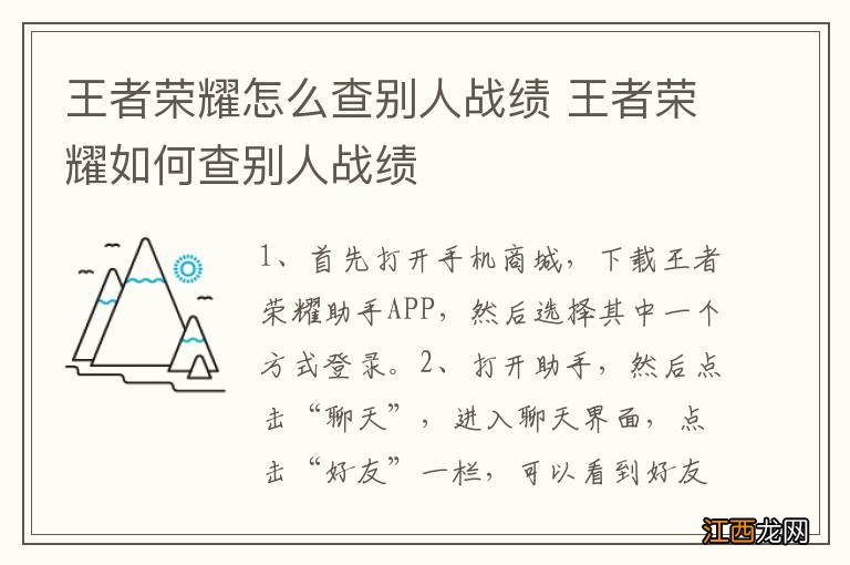 王者荣耀怎么查别人战绩 王者荣耀如何查别人战绩