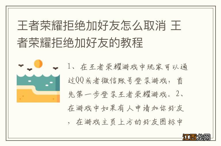 王者荣耀拒绝加好友怎么取消 王者荣耀拒绝加好友的教程