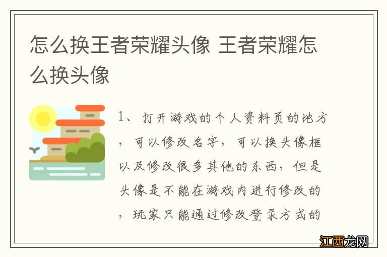 怎么换王者荣耀头像 王者荣耀怎么换头像