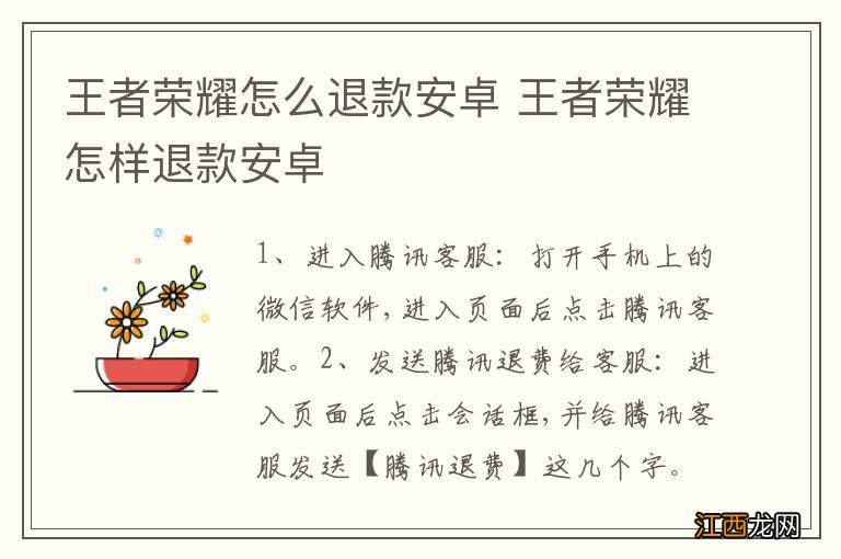 王者荣耀怎么退款安卓 王者荣耀怎样退款安卓