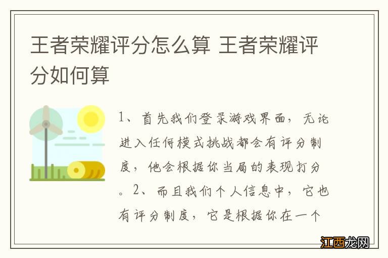 王者荣耀评分怎么算 王者荣耀评分如何算