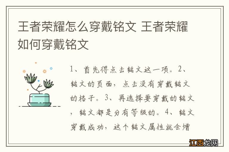 王者荣耀怎么穿戴铭文 王者荣耀如何穿戴铭文