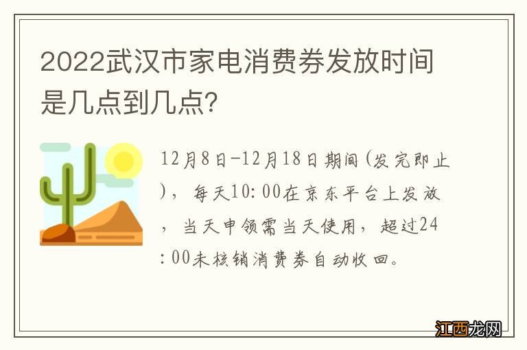 2022武汉市家电消费券发放时间是几点到几点？