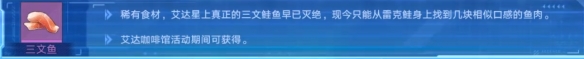 幻塔咖啡馆活动食材在哪里 艾达咖啡馆活动食材获取位置分享