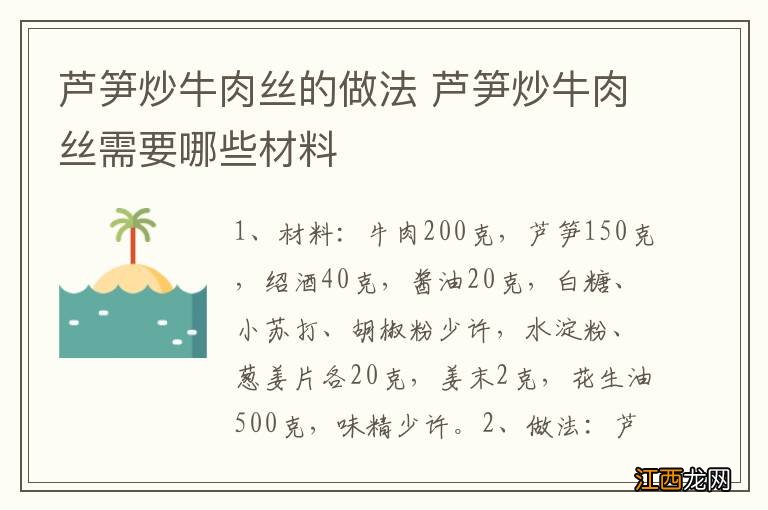 芦笋炒牛肉丝的做法 芦笋炒牛肉丝需要哪些材料