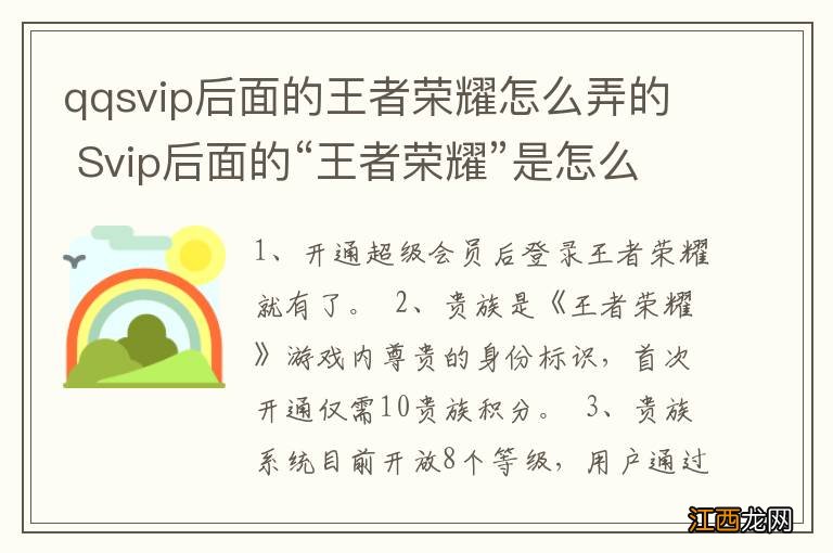 qqsvip后面的王者荣耀怎么弄的 Svip后面的“王者荣耀”是怎么弄的