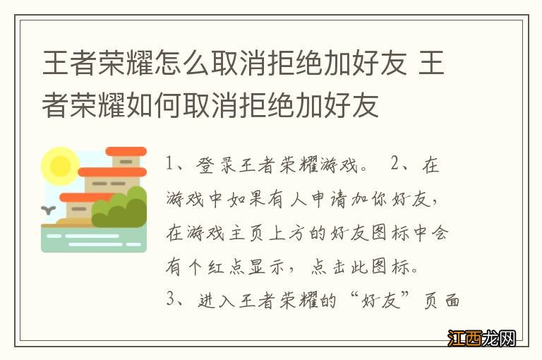 王者荣耀怎么取消拒绝加好友 王者荣耀如何取消拒绝加好友