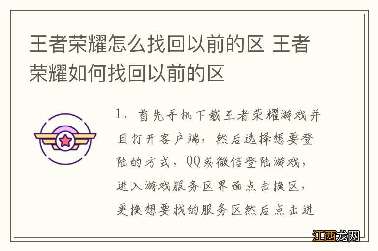 王者荣耀怎么找回以前的区 王者荣耀如何找回以前的区