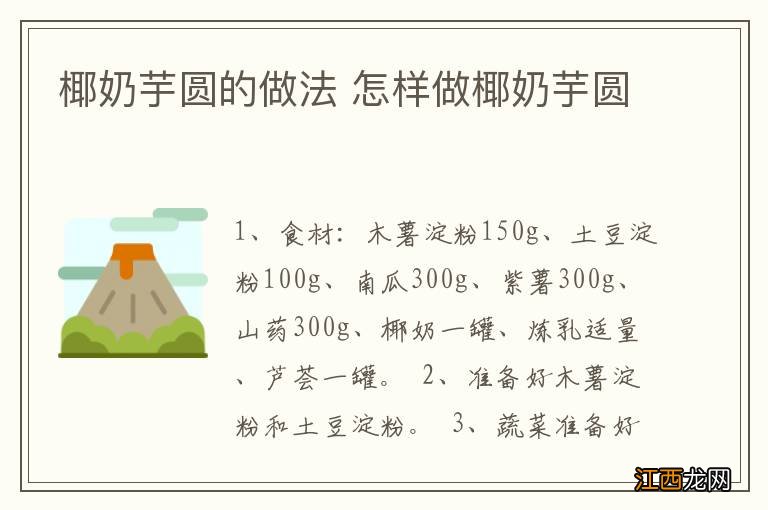 椰奶芋圆的做法 怎样做椰奶芋圆