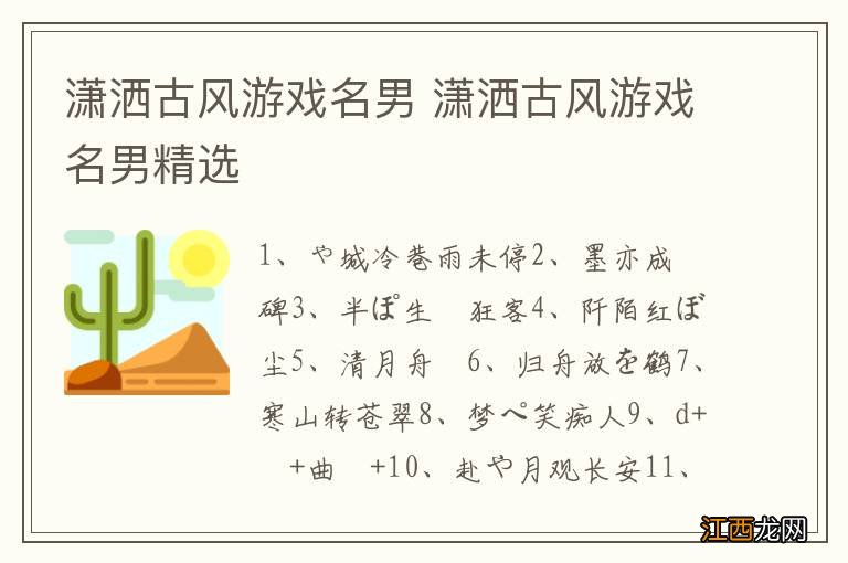 潇洒古风游戏名男 潇洒古风游戏名男精选