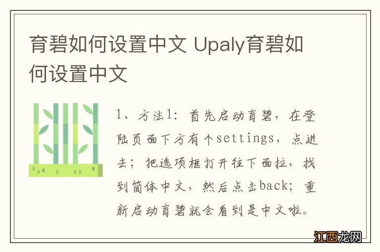 育碧如何设置中文 Upaly育碧如何设置中文