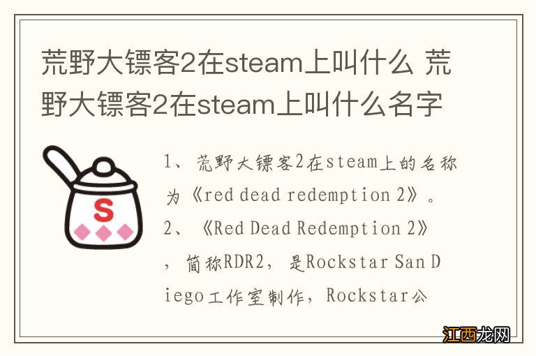 荒野大镖客2在steam上叫什么 荒野大镖客2在steam上叫什么名字