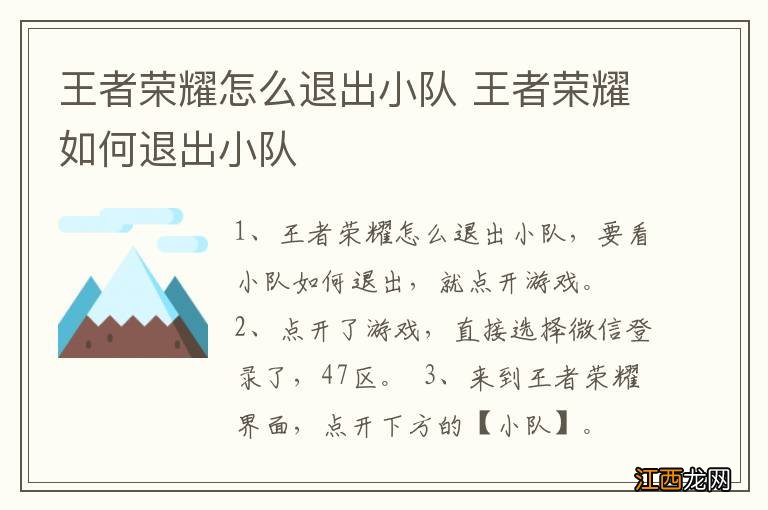 王者荣耀怎么退出小队 王者荣耀如何退出小队