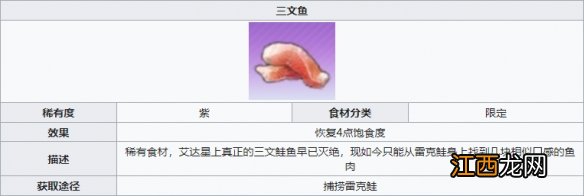 幻塔三文鱼在哪里获得 三文鱼获取攻略分享