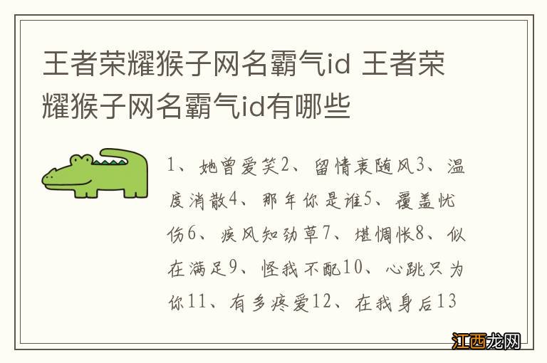 王者荣耀猴子网名霸气id 王者荣耀猴子网名霸气id有哪些