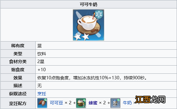 幻塔可可牛奶怎么做 可可牛奶制作方法分享