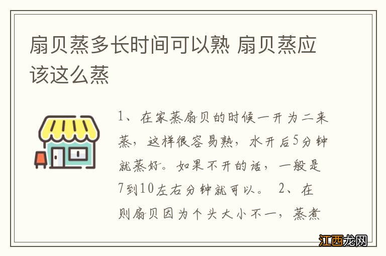 扇贝蒸多长时间可以熟 扇贝蒸应该这么蒸