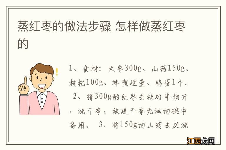 蒸红枣的做法步骤 怎样做蒸红枣的