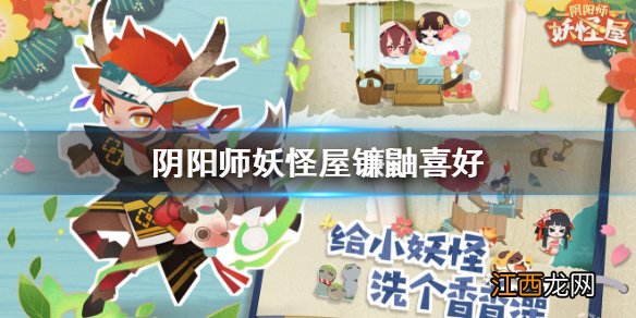 阴阳师妖怪屋镰鼬喜欢吃什么 阴阳师妖怪屋镰鼬喜好介绍