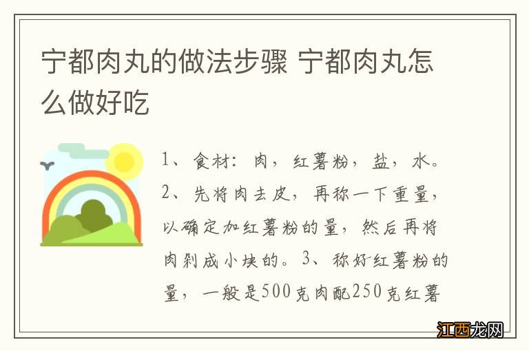 宁都肉丸的做法步骤 宁都肉丸怎么做好吃