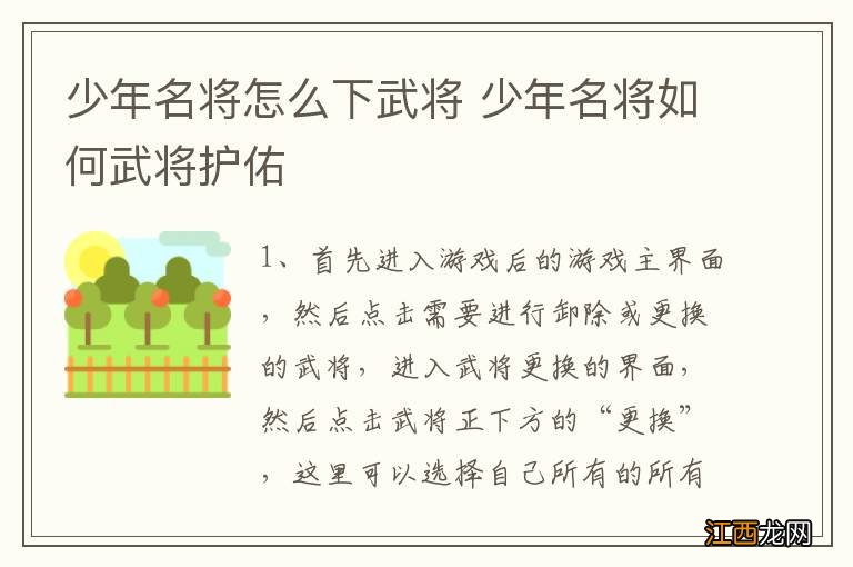 少年名将怎么下武将 少年名将如何武将护佑