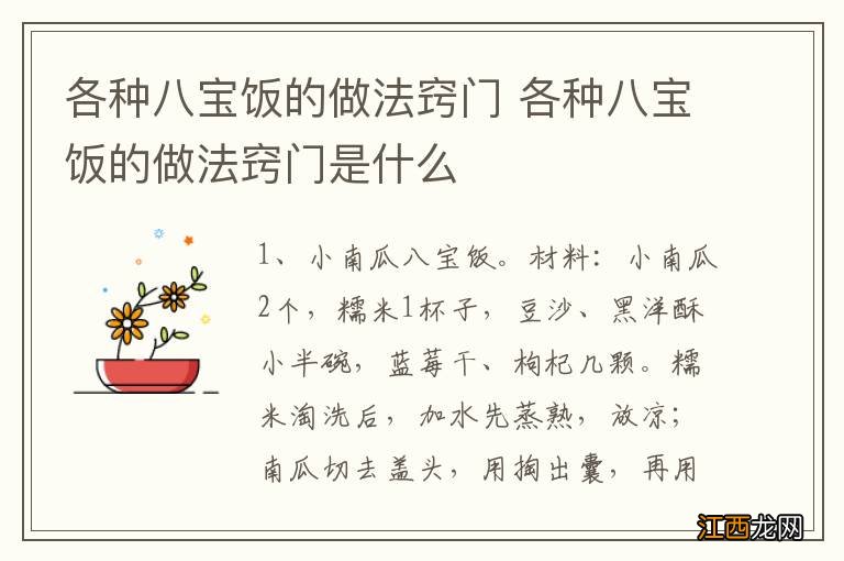 各种八宝饭的做法窍门 各种八宝饭的做法窍门是什么