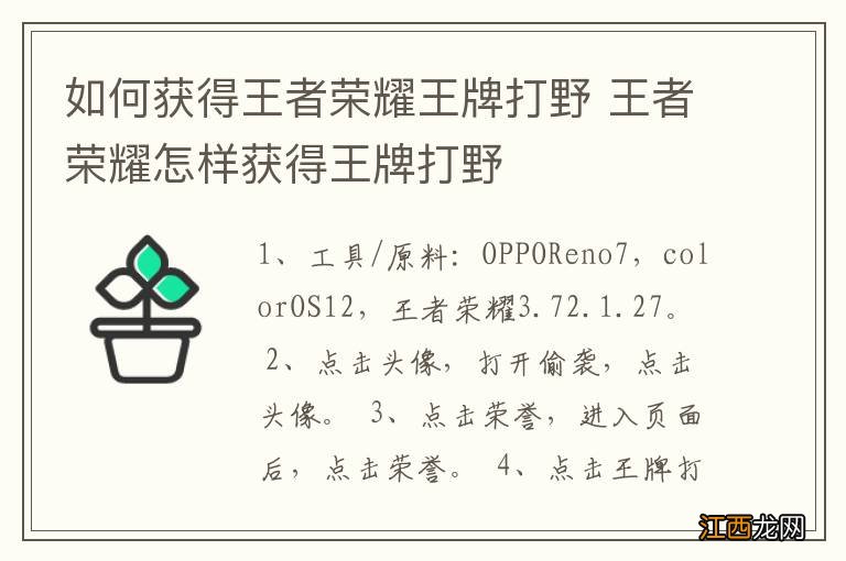 如何获得王者荣耀王牌打野 王者荣耀怎样获得王牌打野