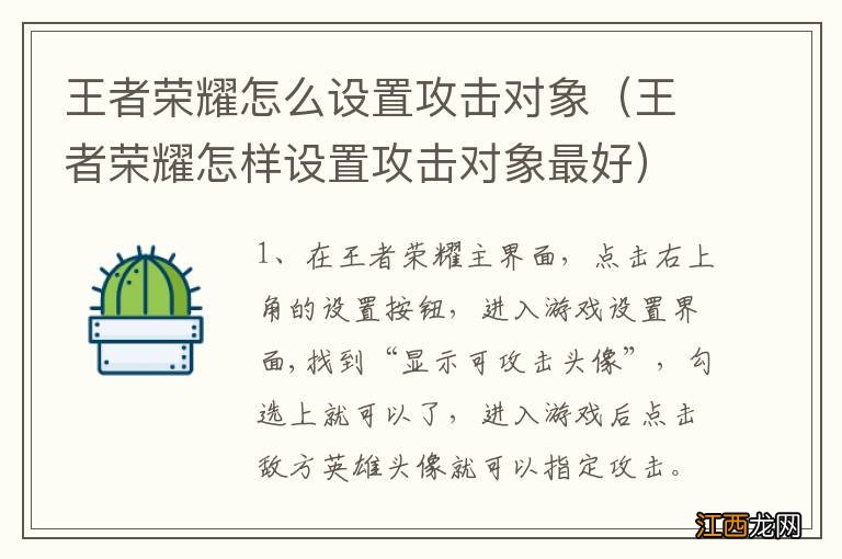 王者荣耀怎样设置攻击对象最好 王者荣耀怎么设置攻击对象