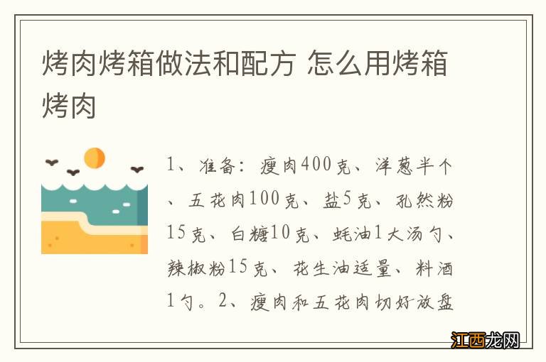 烤肉烤箱做法和配方 怎么用烤箱烤肉